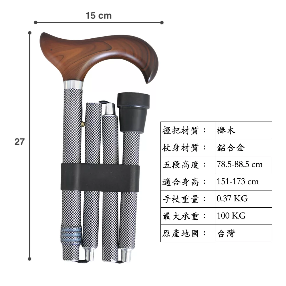 男仕專用摺疊拐杖輕巧好收納黑色格紋規格表