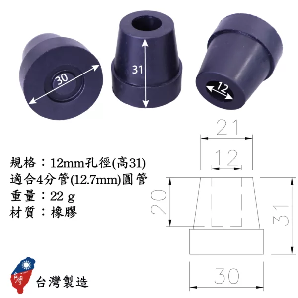 4分腳墊四腳拐杖腳套