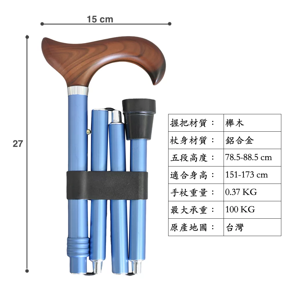 男仕專用摺疊拐杖輕巧好收納湖水藍規格表