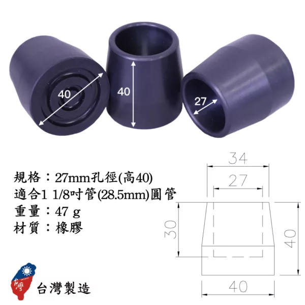 1.1" 28.5mm腳墊