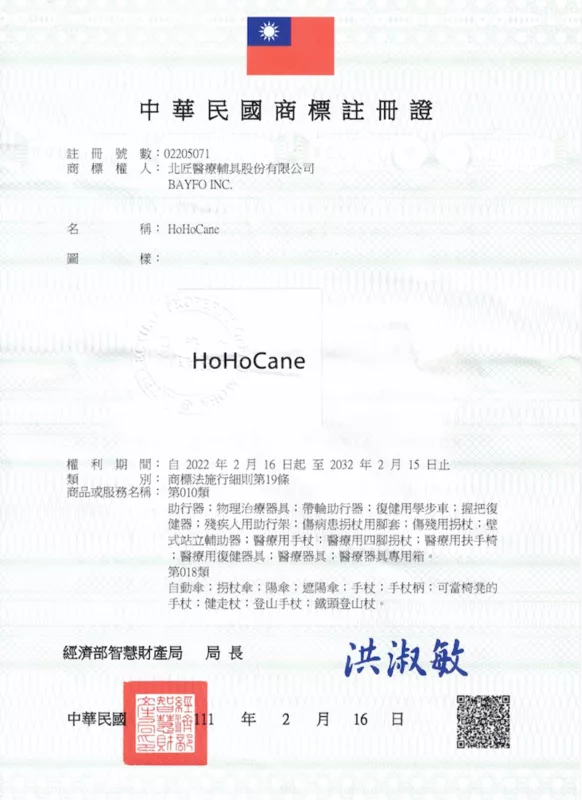 HOHOCANE商標註冊證