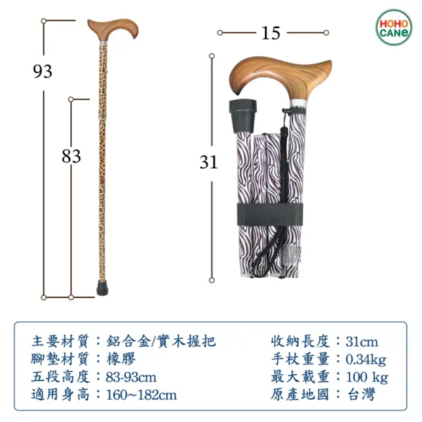 黑白分明的斑馬拐杖