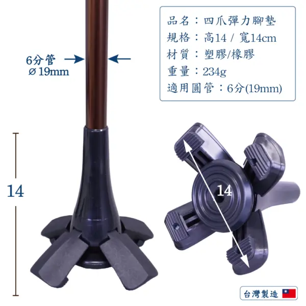 拐杖專用四爪彈力腳墊規格